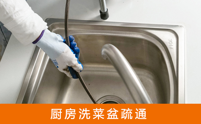 西盟洗菜池疏通